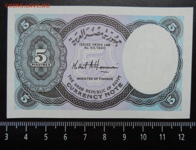 ЕГИПЕТ 5 пиастров 1971г., ДО 22.10. - 5 пиастров 1971г., В..JPG