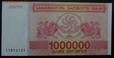 ГРУЗИЯ 1000000 купон 1994г., ДО 22.10. - 1000000 купон 1994г., А..JPG