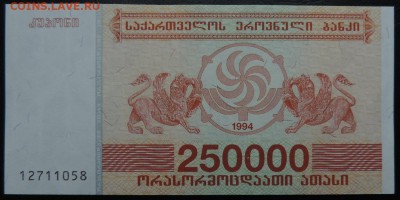 ГРУЗИЯ 250000 купон 1994г., ДО 22.10. - 250000 купон 1994г., А..JPG