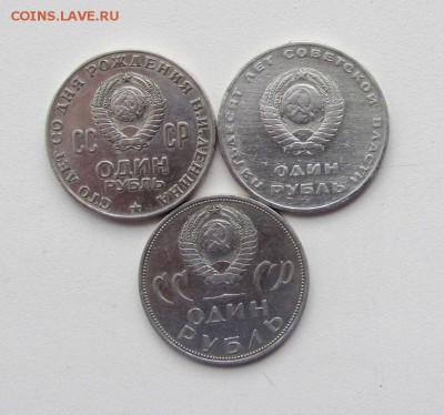 Юбилейные рубли СССР (3 шт.) с рубля до 23.10. в 22-00 мск. - IMG_1832.JPG