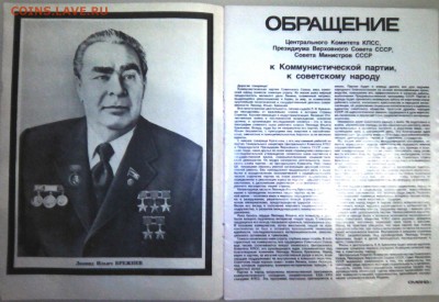 Журнал Смена №22 ноябрь 1982г Умер Л.И.Брежнев до 23.10. - IMG_20170704_202613