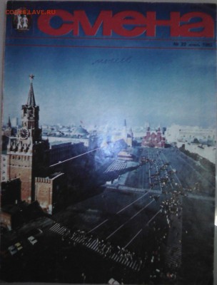 Журнал Смена №22 ноябрь 1982г Умер Л.И.Брежнев до 23.10. - IMG_20170704_202554