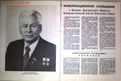 Журнал Огонек №8 февраль 1984. Умер Ю.В.Андропов до 23.10 - IMG_20170704_202108_1