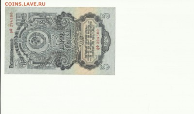 5 рублей 1947г. до 21.10  22:00 мск - Scan 15