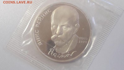 1р 1990г Райнис пруф запайка, до 24.10 - С Райнис-1