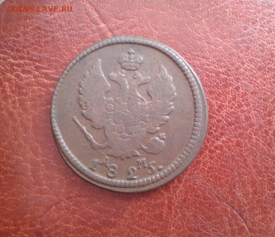2 копейки 1825 КМ-АМ до 23.10. в 22-00 мск. - WP_000039