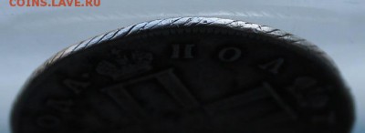 Полтина 1799 год - IMG_7509.JPG