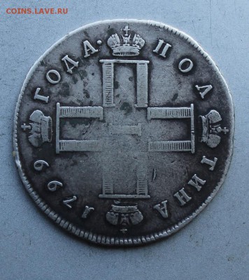 Полтина 1799 год - IMG_7499.JPG