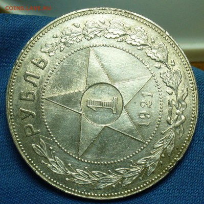 Рубль 1921 года АГ С 200 рублей До 20.10.18 в 22.00 по мск - P1480741.JPG