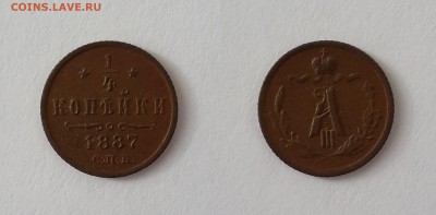 4 копейки 1887. До 23.10. в 22-00 МСК - 1887