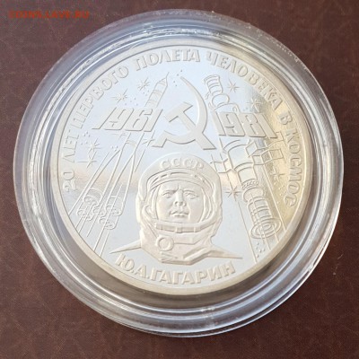 1 рубль 1981 Гагарин PROOF новодел до 19.10 - IMG_1613.JPG