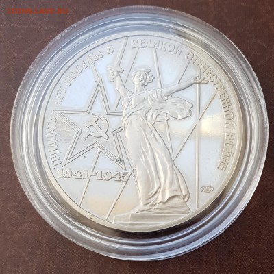 1 рубль 1975 30 лет Победы PROOF новодел до 19.10 - IMG_1615.JPG
