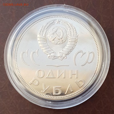 1 рубль 1965 20 лет Победы PROOF новдел до 19.10 - IMG_1616.JPG