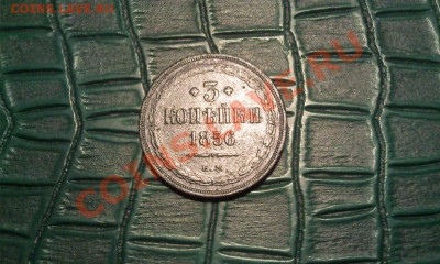 3коп1856гокончание23мая в 23.00 - Изображение 066