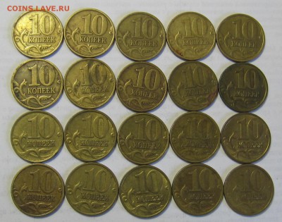 10 копеек 1997 М 20 штук - до 21.10.18 в 22.00 - 035.JPG