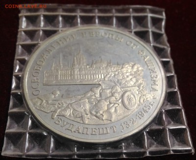 50 лет Освобождения Будапешта.ПРУФ. до 21.10.2018 в 22,02 - P_20181016_144821