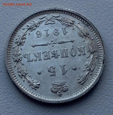 15 копеек 1916 года (Осака) UNC - image