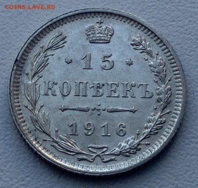 15 копеек 1916 года (Осака) UNC - image