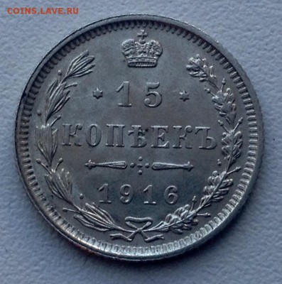 15 копеек 1916 года (Осака) UNC - image