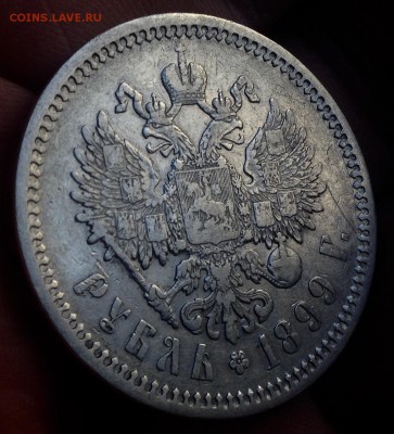 Рубль 1899 года ЭБ - image
