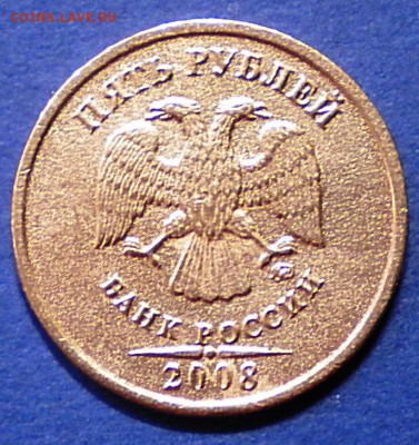 5 руб. 2008г. ммд. Отрибуция. Оценка. - Изображение 003