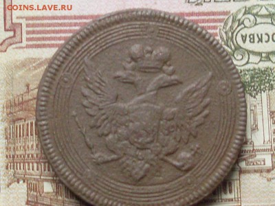 5 копеек 1805 ем (повтор)до 21 10 18 22-00 мск - SL380006.JPG