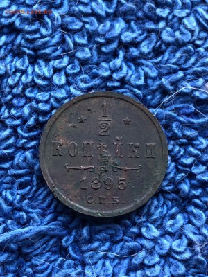 2 копейки 1895г. - image (36)