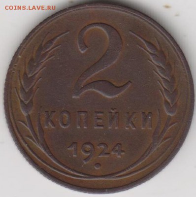 2 коп 1924г - 001