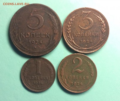 4 монеты: 1,2,3,5 копеек 1924г. до 21.10.18г. 22:00 МСК - IMG_5834.JPG