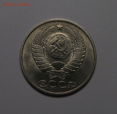 50 копеек 1985 г, штемпельная, ненаборная. - IMG_3250.JPG