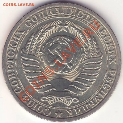 1 рубль 1990 мешковый___________________________19 мая 22-30 - 222.JPG