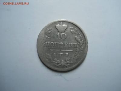 10 копеек 1820пд. до 21.10.2018 в 22-00 по мск - DSCN0023-2240x1680.JPG