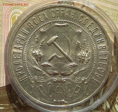 Рубли 1921 unc оценка - IMG_20181018_160950