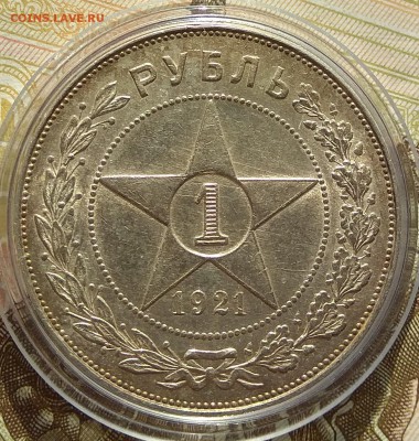 Рубли 1921 unc оценка - IMG_20181018_160906