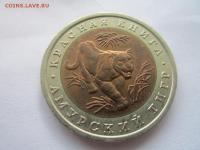 С 200 КК 1992 ТИГР 10 руб. до 21.10.18 в 22:30 - IMG_4035.JPG