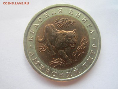 С 200 КК 1992 ТИГР 10 руб. до 21.10.18 в 22:30 - IMG_4034.JPG