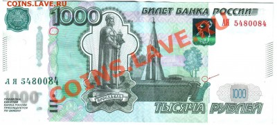 Подскажите, что за цифры на 1000руб. купюре мод. 2010г.? - %20548~1.JPG