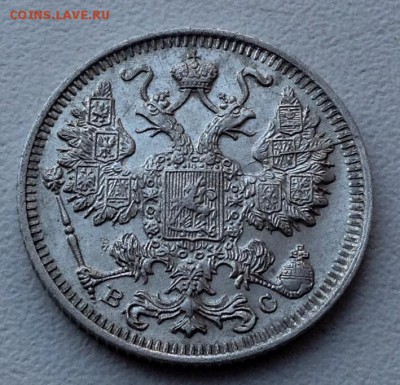 15 копеек 1917 года  до 23.10 22.00 - image