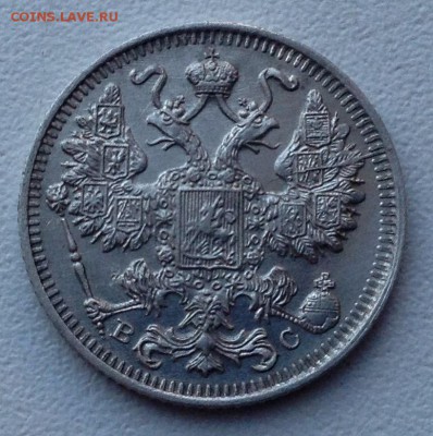 15 копеек 1917 года  до 23.10 22.00 - image