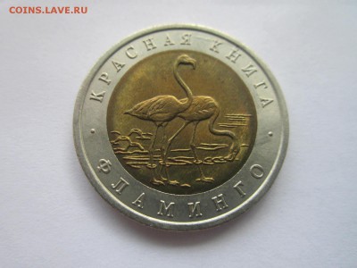 С 200 КК 1994 ФЛАМИНГО 50 руб. до 21.10.18 в 22:30 - IMG_4045.JPG