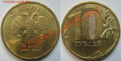 10 руб 2010г ММД шт.Б,В,Г,Е с номинала до 20.00 МС 22.05.11 - 1.23Е