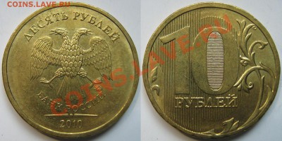 10 руб 2010г ММД шт.Б,В,Г,Е с номинала до 20.00 МС 22.05.11 - 1.23Г