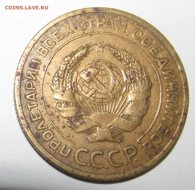 5 копеек 1927 г, нечастая. - IMG_3287.JPG