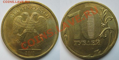 10 руб 2010г ММД шт.Б,В,Г,Е с номинала до 20.00 МС 22.05.11 - 1.23В