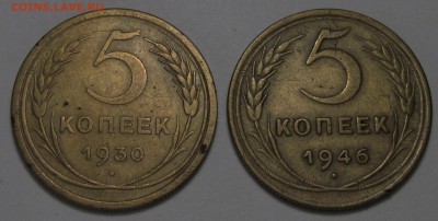 5 копеек 1930 и 1946 гг, неплохие. - IMG_3318.JPG
