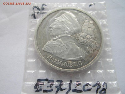 1 С 200 1992г. 1 РУБ НАХИМОВ до 21.10.18 в 22:30 - IMG_4062.JPG