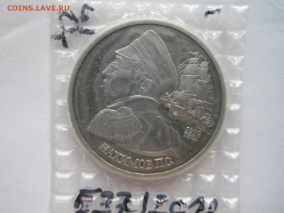 1 С 200 1992г. 1 РУБ НАХИМОВ до 21.10.18 в 22:30 - IMG_4061.JPG