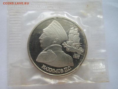 С 200 1992г. 1 РУБ НАХИМОВ до 21.10.18 в 22:30 - IMG_4068.JPG