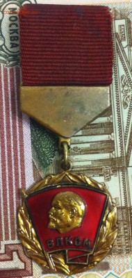 Знак книга почета ЦК ВЛКСМ - image