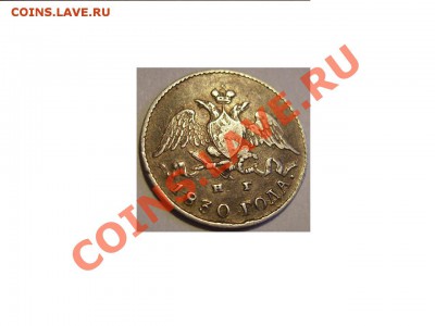 5 копеек 1830г.До 19.05.2011г - 30 1